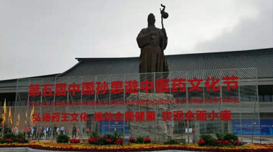 高端創(chuàng)新助力大健康產(chǎn)業(yè)，天美生物為孫思邈中醫(yī)藥文化節(jié)添彩