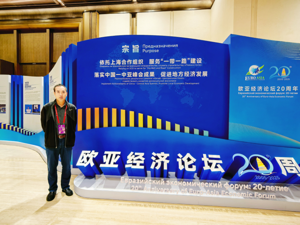 歐亞經濟論壇2025智庫會議