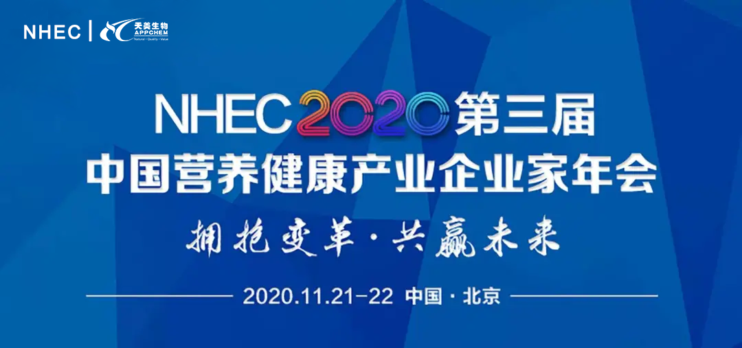 斬獲雙獎，天美生物參展NHEC2020載譽(yù)而歸